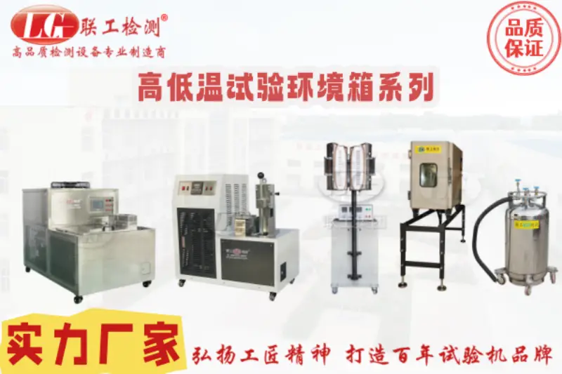 2025年沖擊試驗(yàn)機(jī)，落錘沖擊試驗(yàn)機(jī)，沖擊試驗(yàn)機(jī)低溫槽廠家推薦，實(shí)測數(shù)據(jù)與選型指南