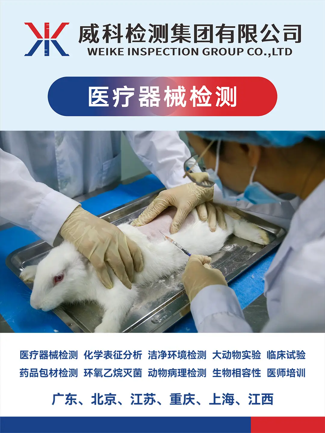 醫(yī)療器械檢測有哪些項目？